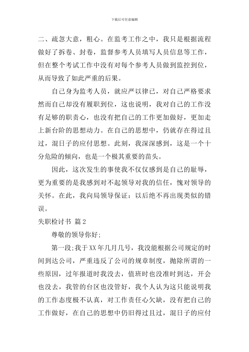 失职检讨书范文汇编七篇_第3页
