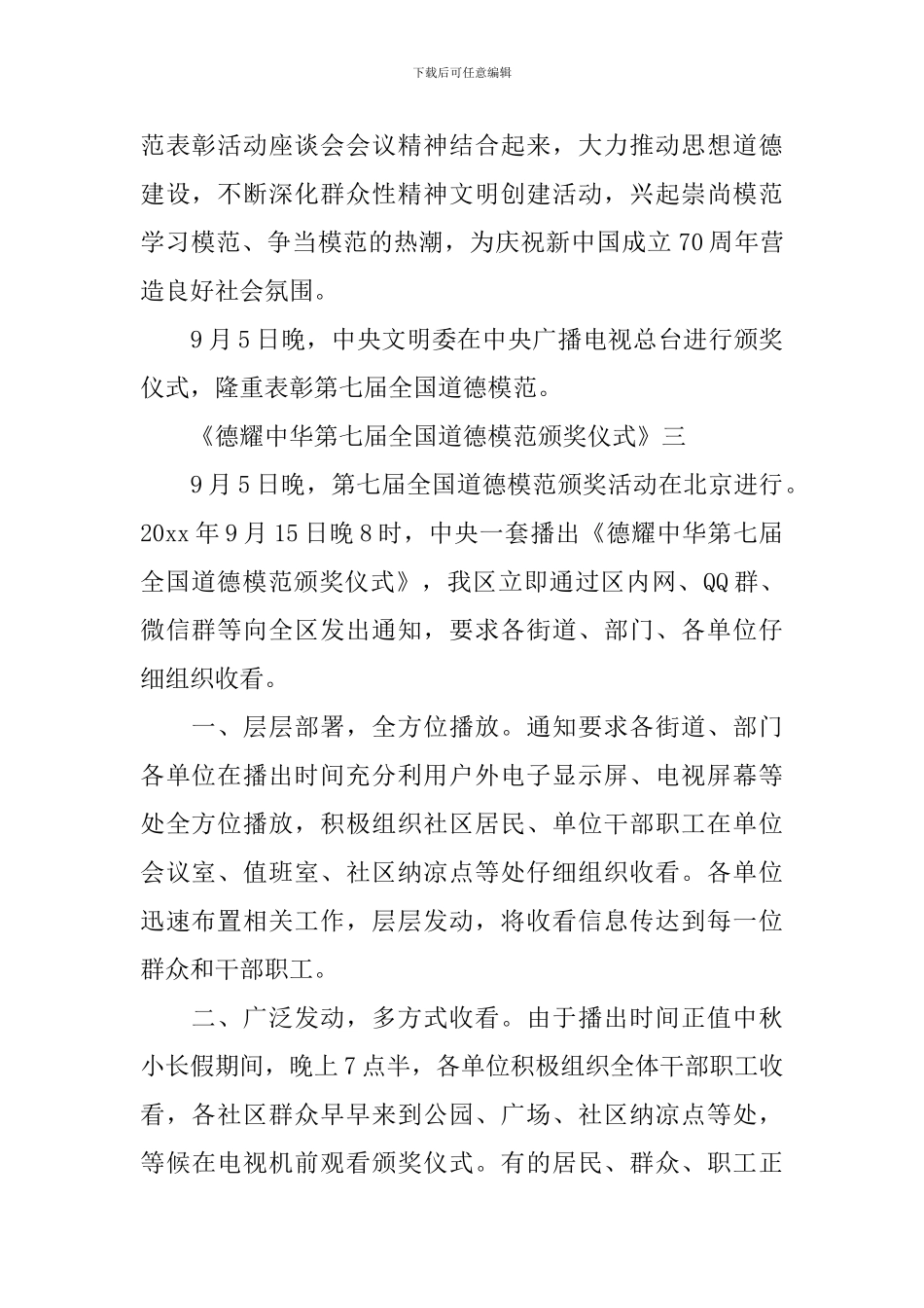 《德耀中华——第七届全国道德模范颁奖仪式》播放时间-观后感心得体会_第2页