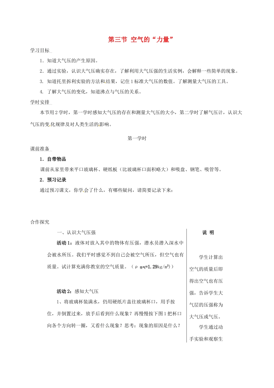 八年级物理 8.3 空气的力量学案 沪科版_第1页