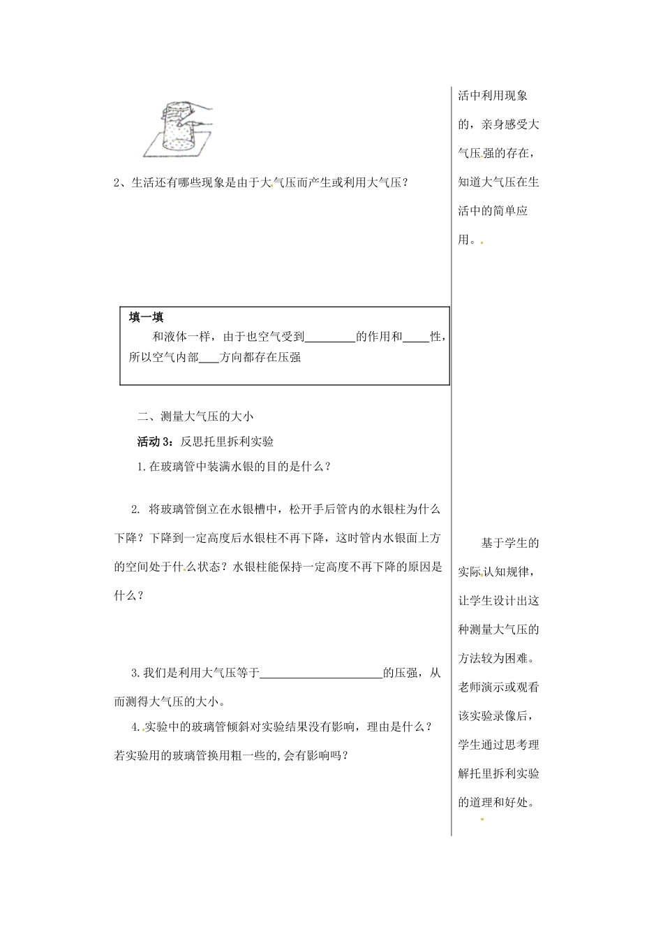 八年级物理 8.3 空气的力量学案 沪科版_第2页