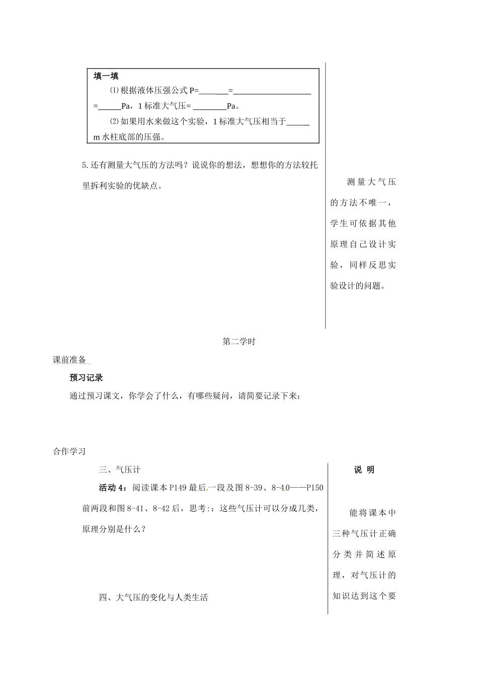 八年级物理 8.3 空气的力量学案 沪科版_第3页