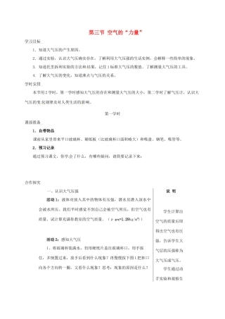 八年级物理 8.3 空气的力量学案 沪科版
