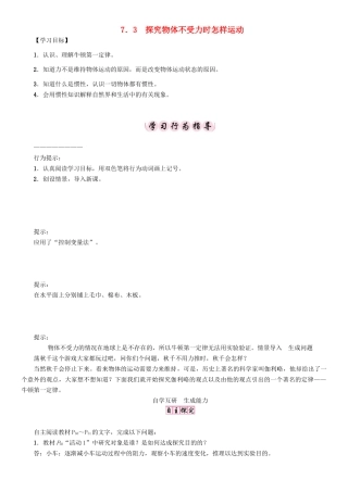 春八年级物理下册 7.3 探究物体不受力时怎样运动学案 （新版）粤教沪版-（新版）粤教沪版初中八年级下册物理学案