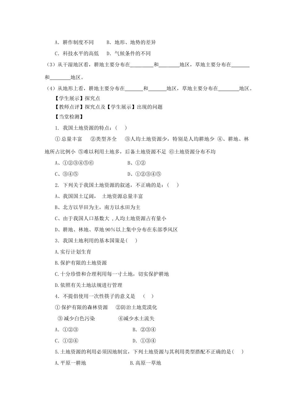 河南省八年级地理上册 3.2土地资源导学案 （新版）新人教版-（新版）新人教版初中八年级上册地理学案_第2页