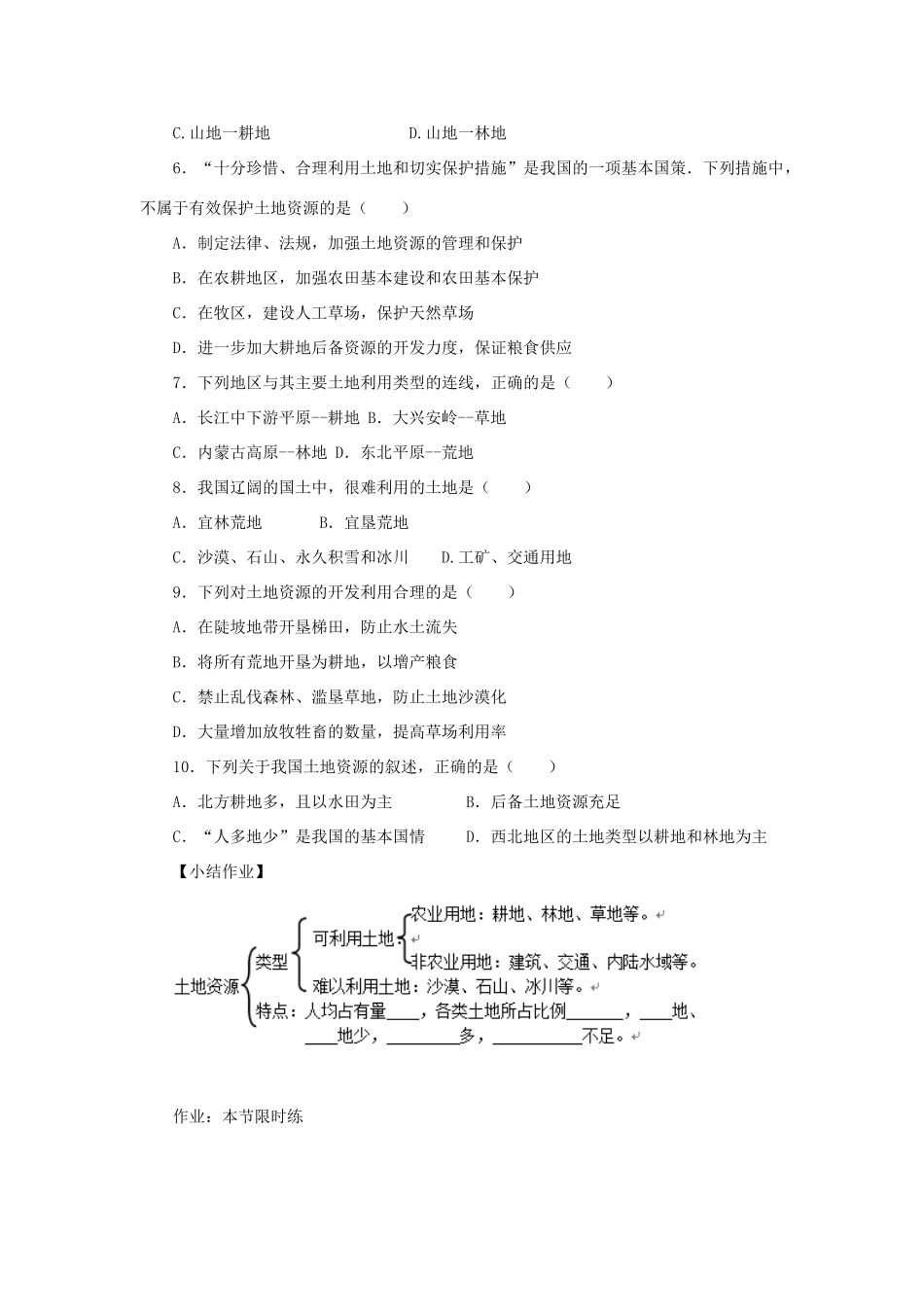 河南省八年级地理上册 3.2土地资源导学案 （新版）新人教版-（新版）新人教版初中八年级上册地理学案_第3页