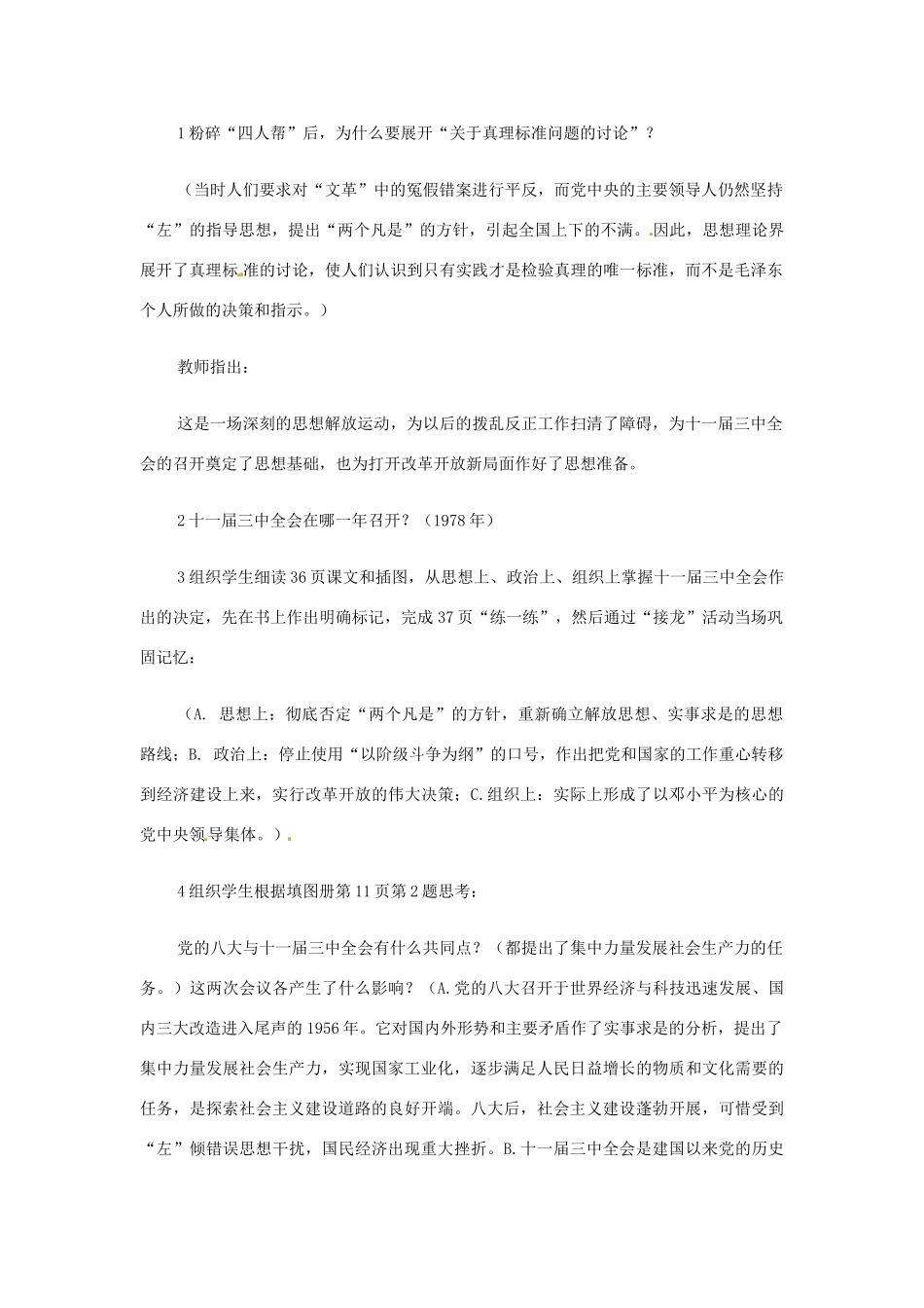 八年级历史下册 第7课《历史转折与邓小平理论》学案 华东师大版_第3页