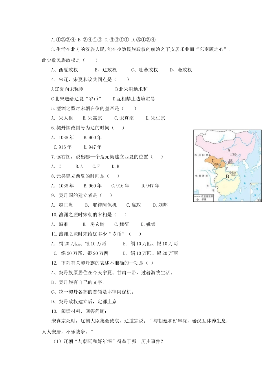 （秋季版）七年级历史下册 第29课 辽、西夏与北宋并立学案 岳麓版-岳麓版初中七年级下册历史学案_第2页