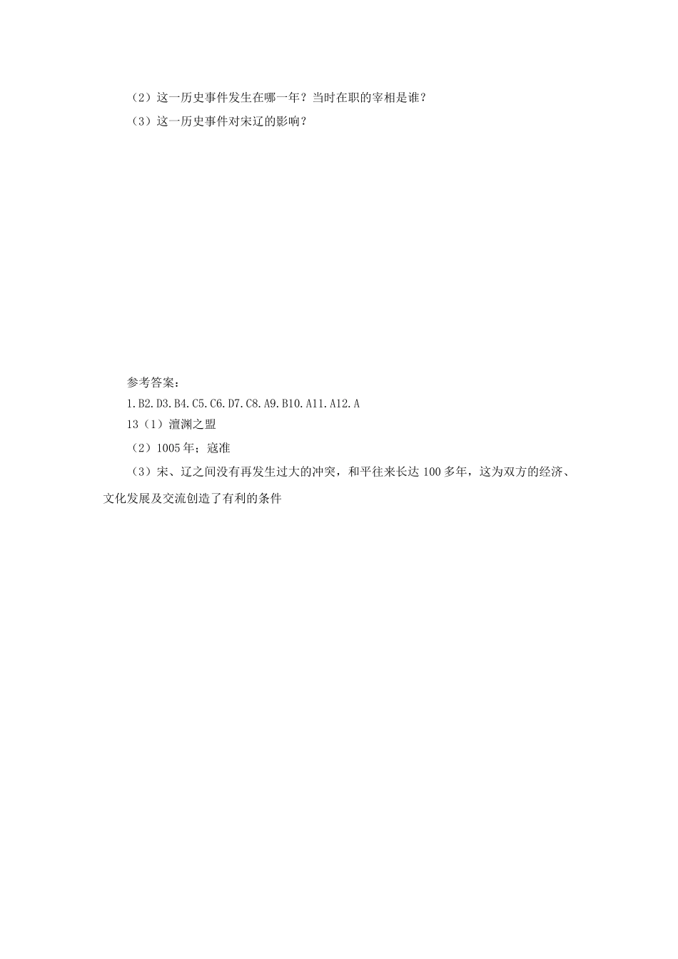 （秋季版）七年级历史下册 第29课 辽、西夏与北宋并立学案 岳麓版-岳麓版初中七年级下册历史学案_第3页