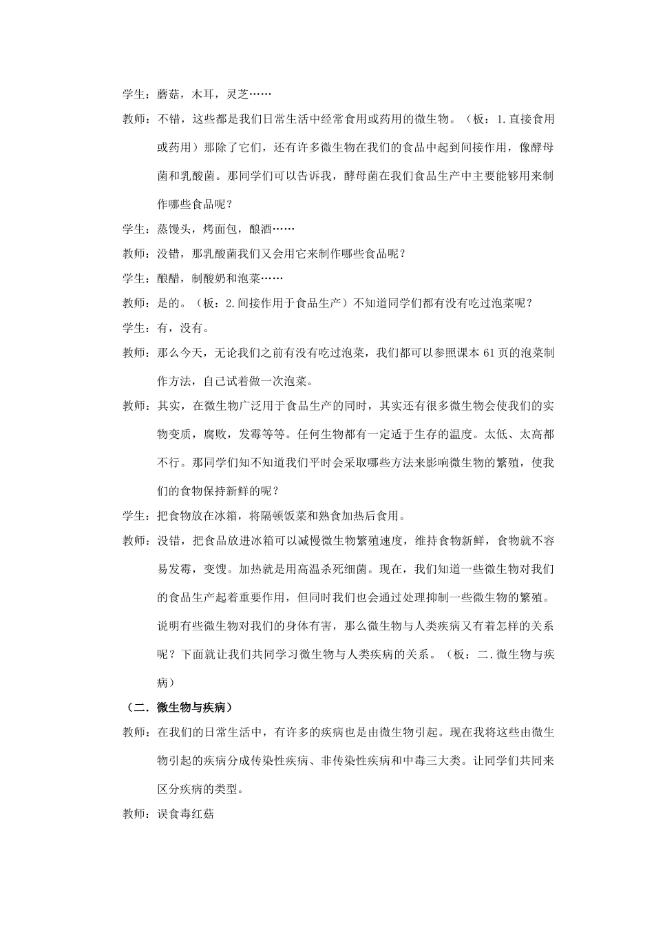 2013秋八年级生物上册 第2节《微生物与人类的关系》教案 北师大版_第2页