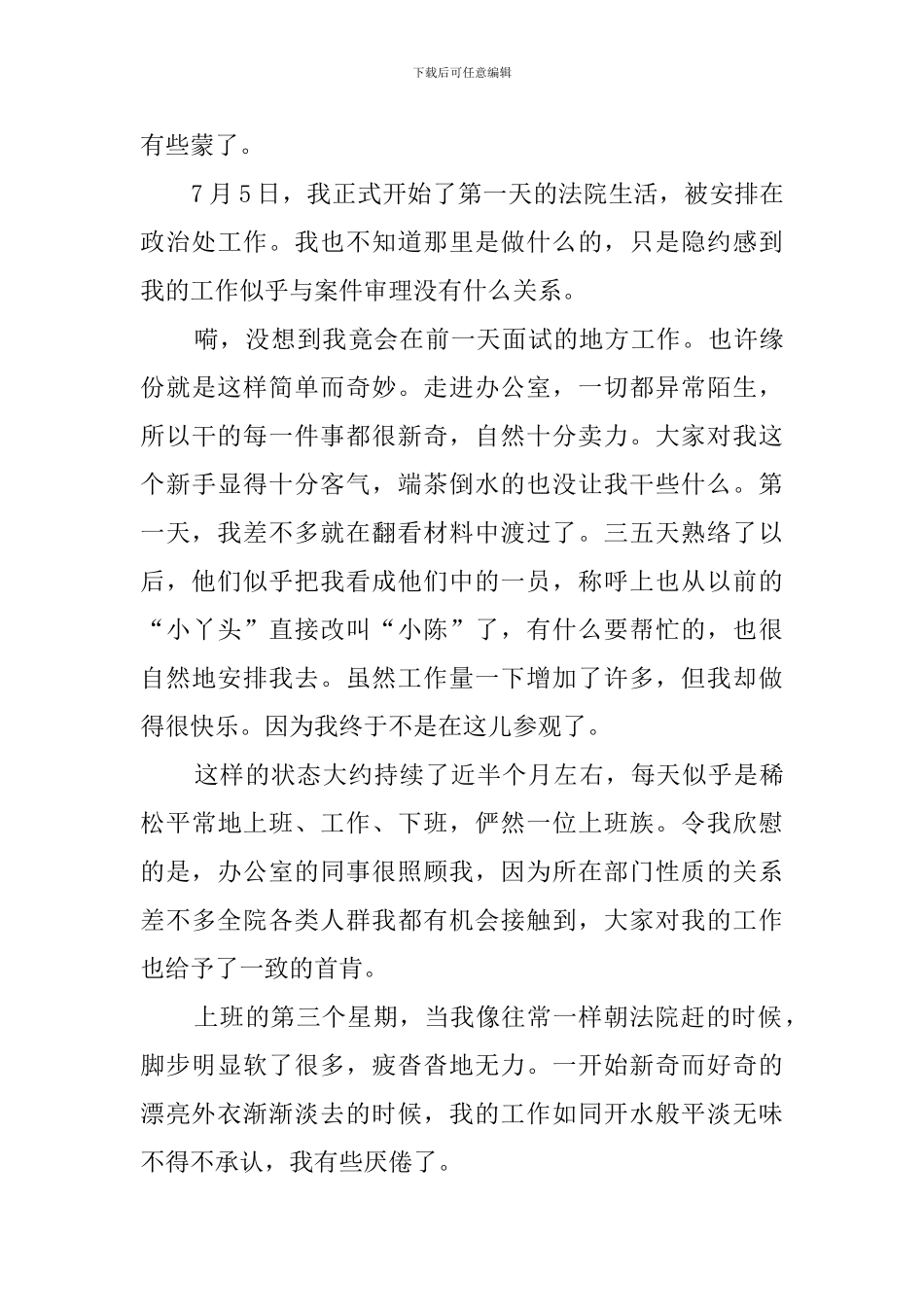 法学专业学生寒假社会实践报告_第3页