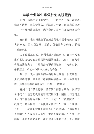 法学专业学生寒假社会实践报告