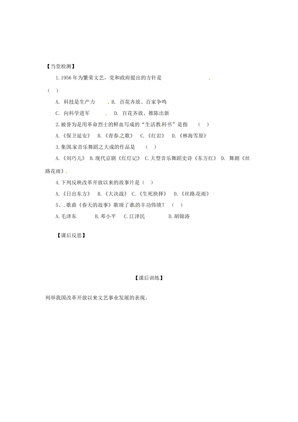 四川省岳池县第一中学八年级历史下册 第19课 百花争艳的文艺园地导学案（无答案） 川教版_第2页