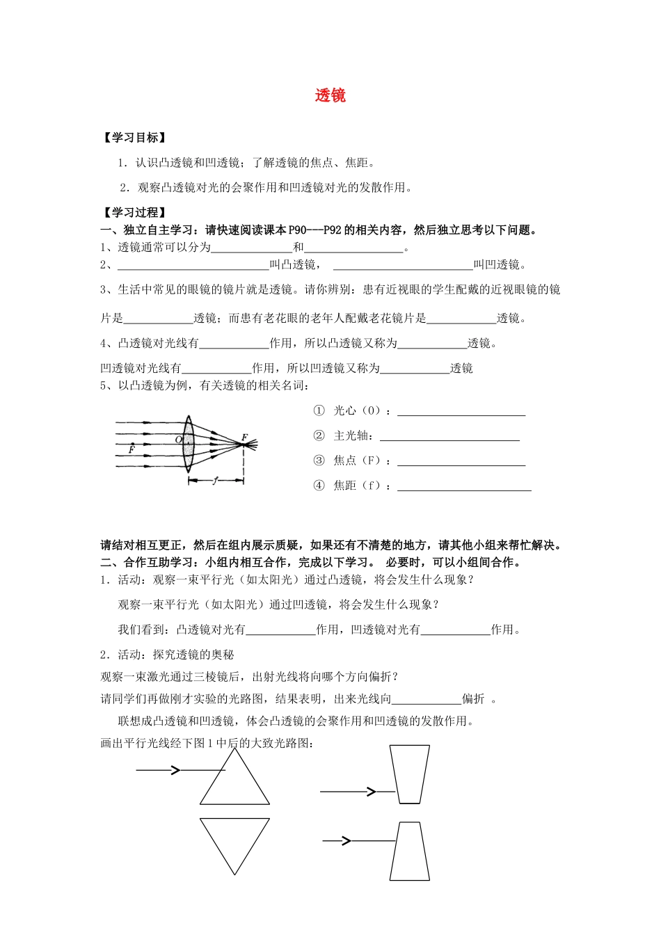 八年级物理上册 5.1 透镜学案（无答案）（新版）新人教版_第1页