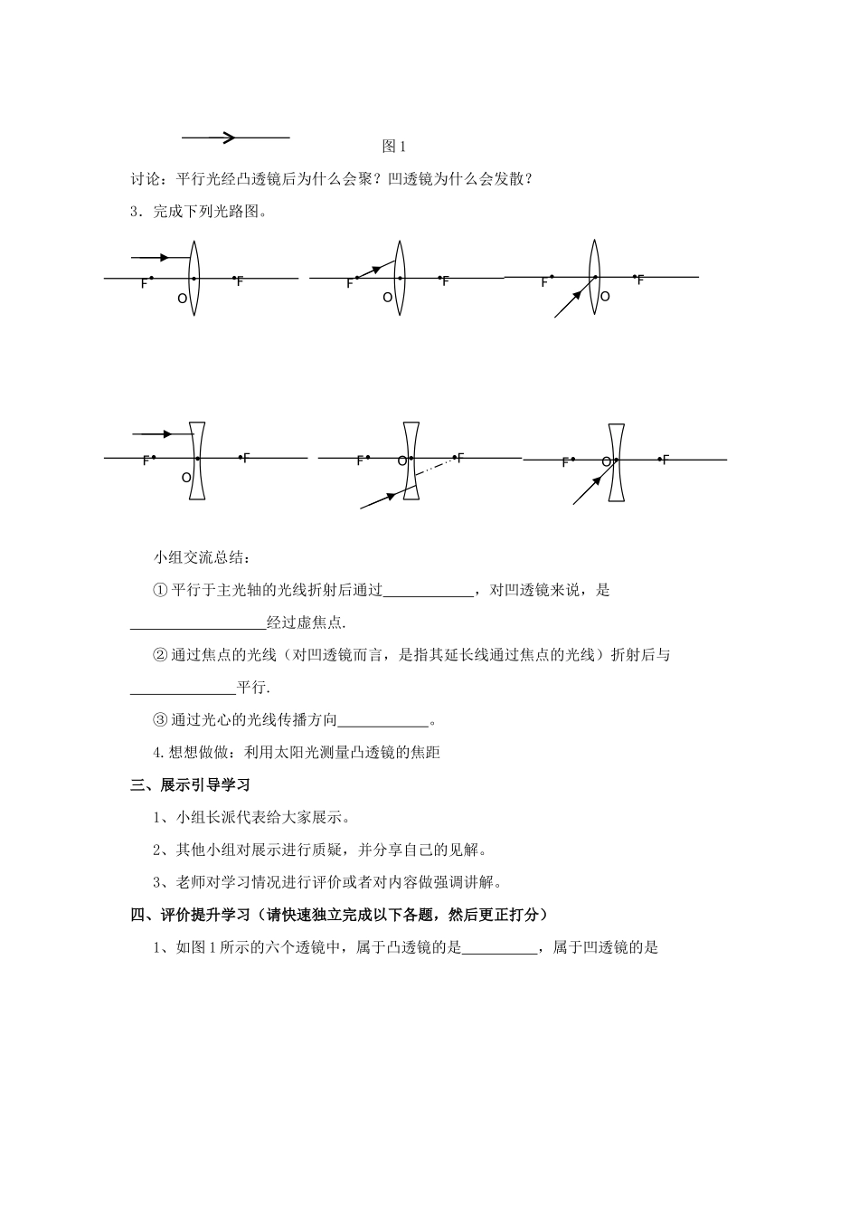 八年级物理上册 5.1 透镜学案（无答案）（新版）新人教版_第2页