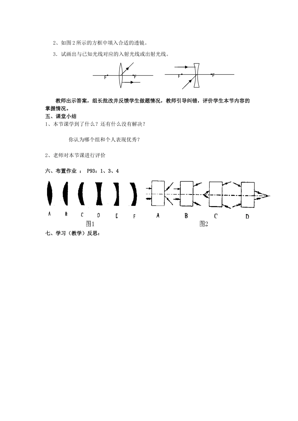 八年级物理上册 5.1 透镜学案（无答案）（新版）新人教版_第3页