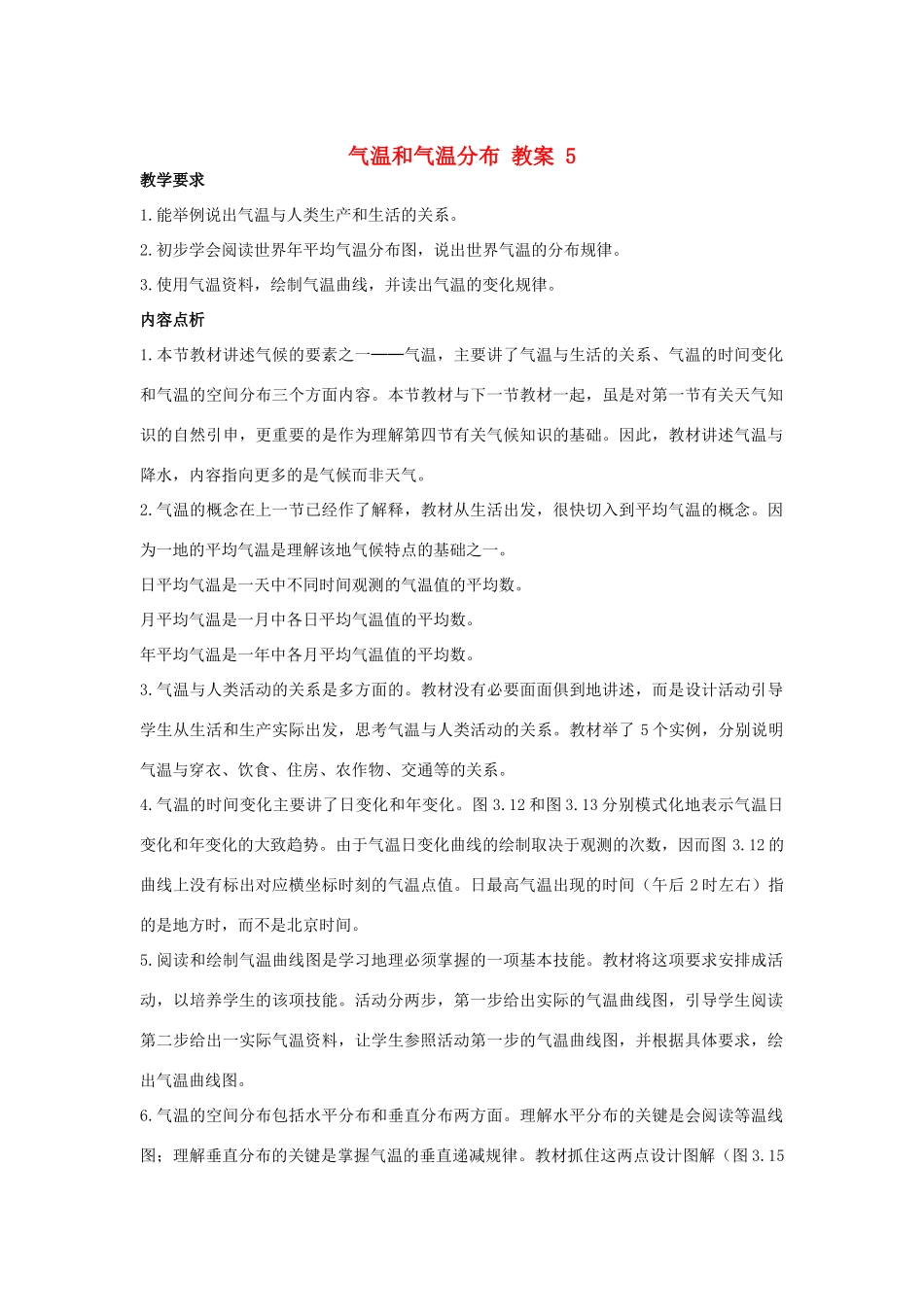 七年级地理上册：第三章第二节 气温和气温的分布（学案）人教版新课标_第1页