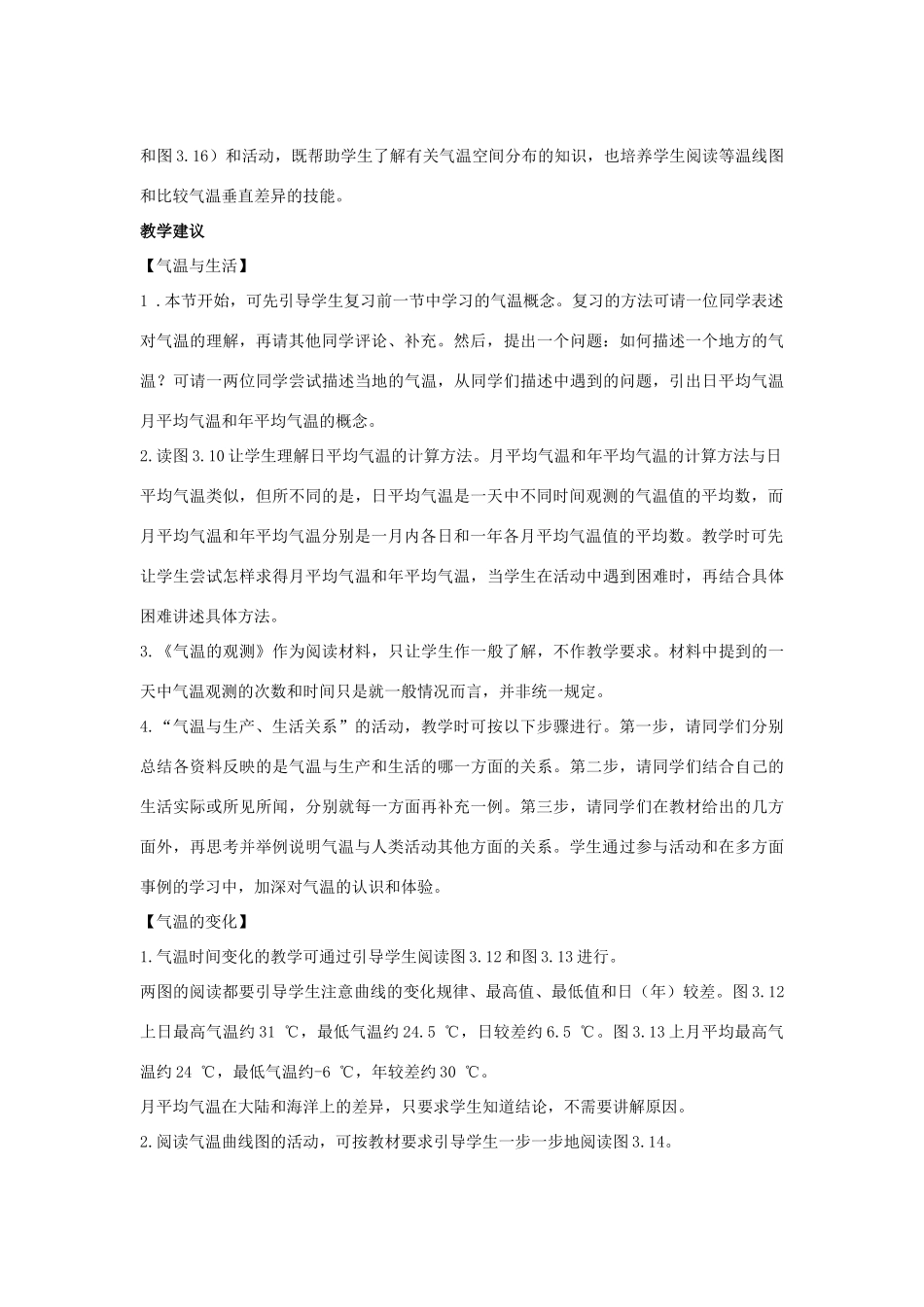 七年级地理上册：第三章第二节 气温和气温的分布（学案）人教版新课标_第2页
