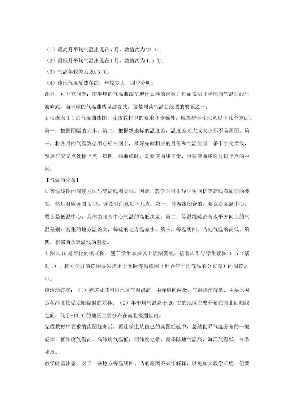 七年级地理上册：第三章第二节 气温和气温的分布（学案）人教版新课标_第3页