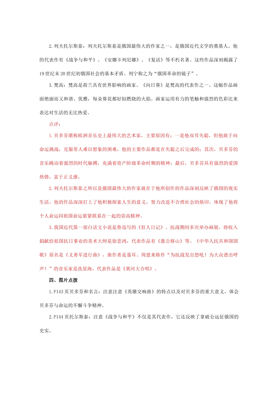 九年级历史上册 第八单元 璀璨的近代文化  第23课 世界的文化杰作学案 人教版_第2页