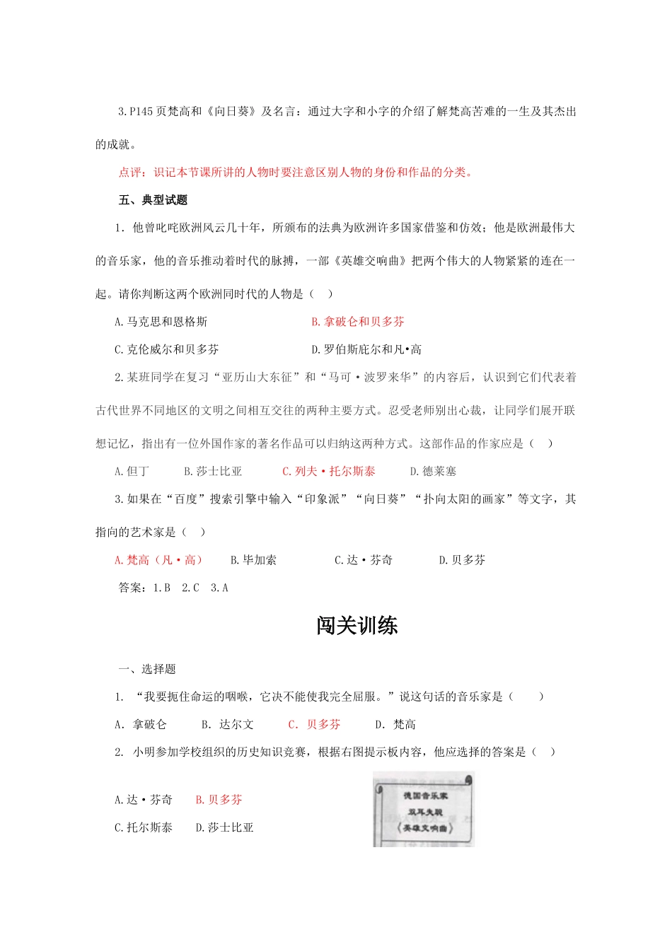 九年级历史上册 第八单元 璀璨的近代文化  第23课 世界的文化杰作学案 人教版_第3页