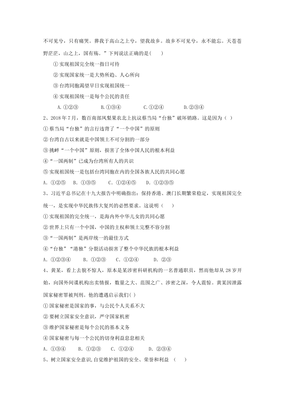 九年级道德与法治上册 第一单元 五星红旗，为你骄傲 第1课 统一的多民族国家 第2框 我的中国心学案 鲁人版六三制-鲁人版初中九年级上册政治学案_第2页