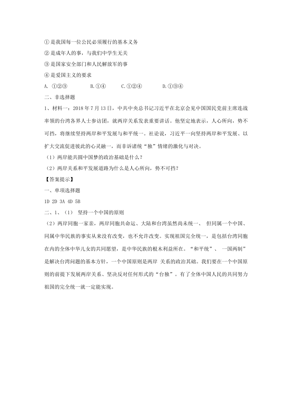 九年级道德与法治上册 第一单元 五星红旗，为你骄傲 第1课 统一的多民族国家 第2框 我的中国心学案 鲁人版六三制-鲁人版初中九年级上册政治学案_第3页