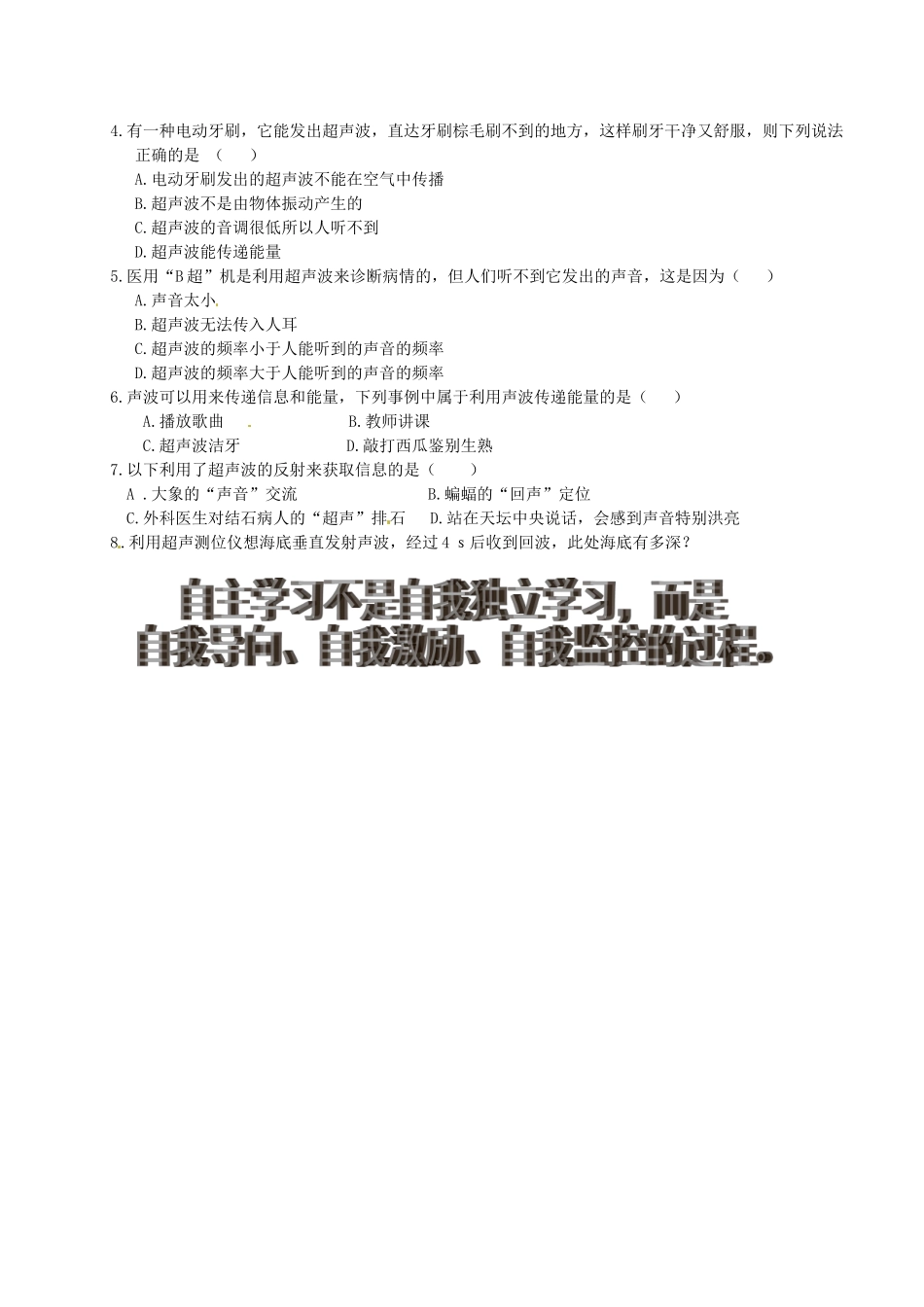 黑龙江省甘南县第六中学八年级物理《声的利用》学案（无答案） 人教新课标版_第2页