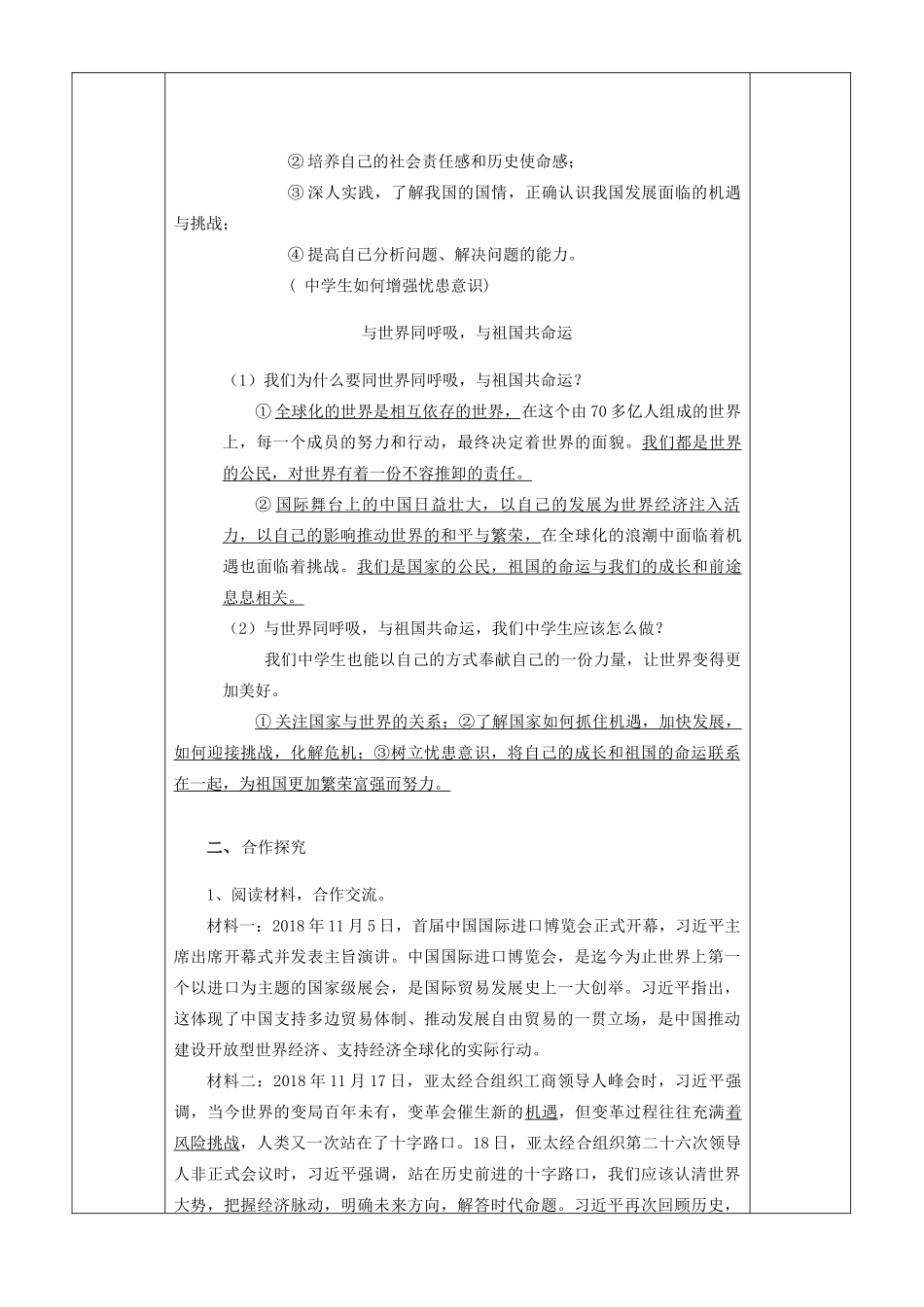 九年级道德与法治下册 第六单元 放眼世界 迎接挑战 6.2 面向世界的中国 第2-3框全球化中的机遇与挑战 与世界同呼吸 与祖国同命运导学案 粤教版-粤教版初中九年级下册政治学案_第3页