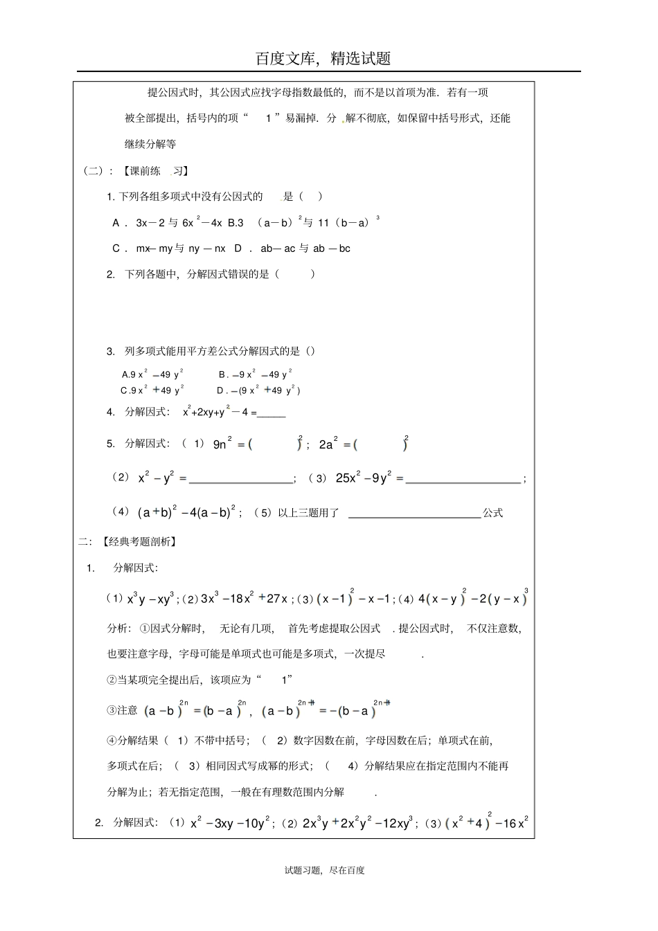 【鲁教版】2019中考数学一轮复习教学设计六因式分解_第2页