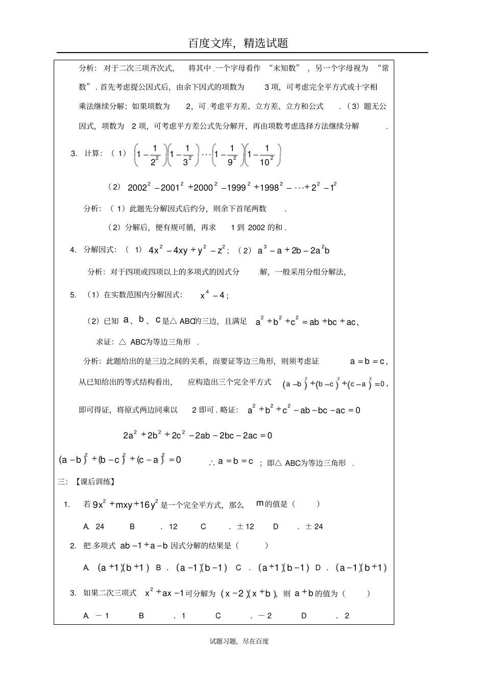 【鲁教版】2019中考数学一轮复习教学设计六因式分解_第3页