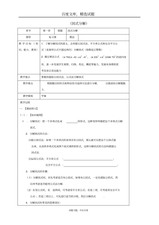 【鲁教版】2019中考数学一轮复习教学设计六因式分解