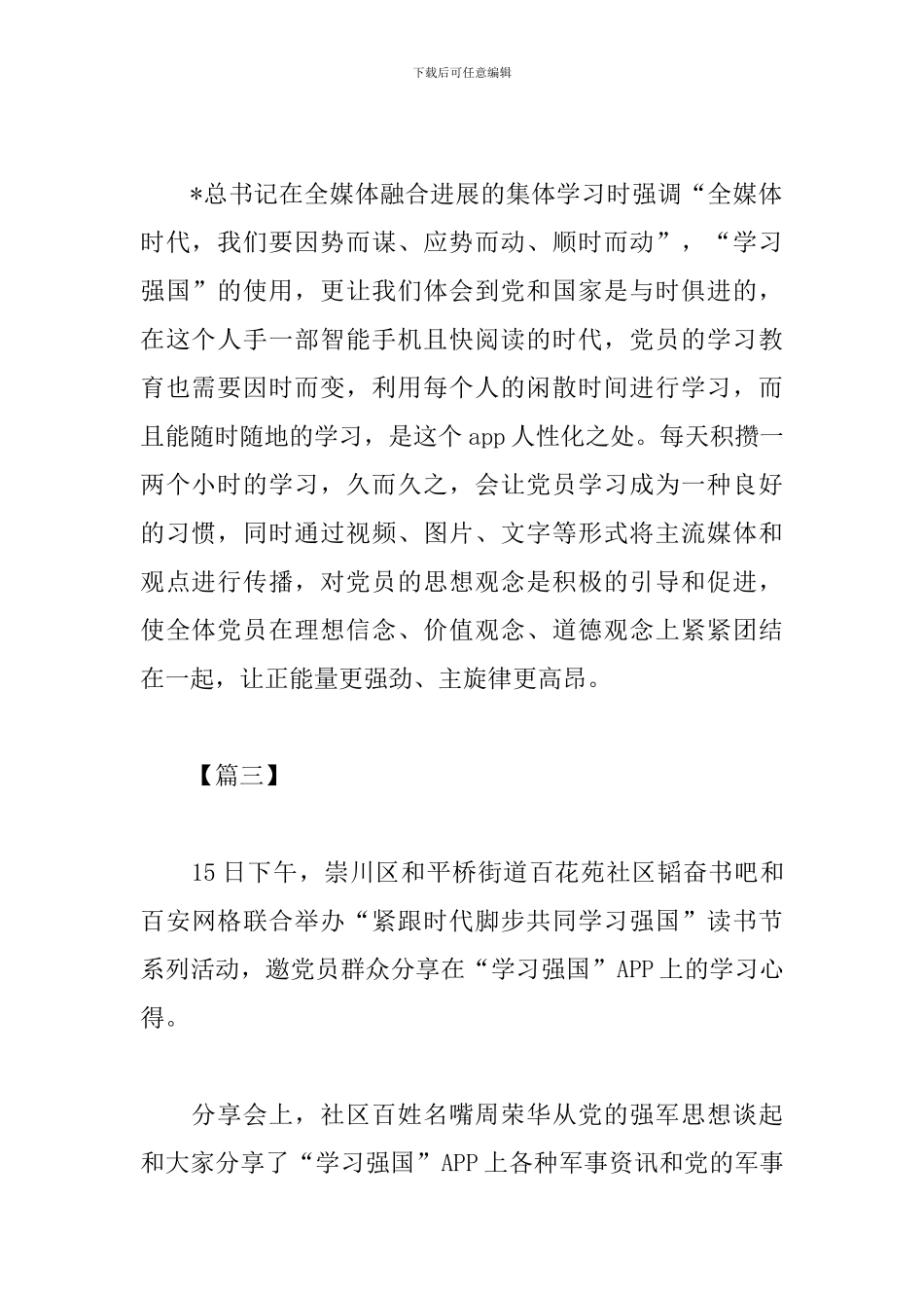 《学习强国》心得体会【四篇】_第2页