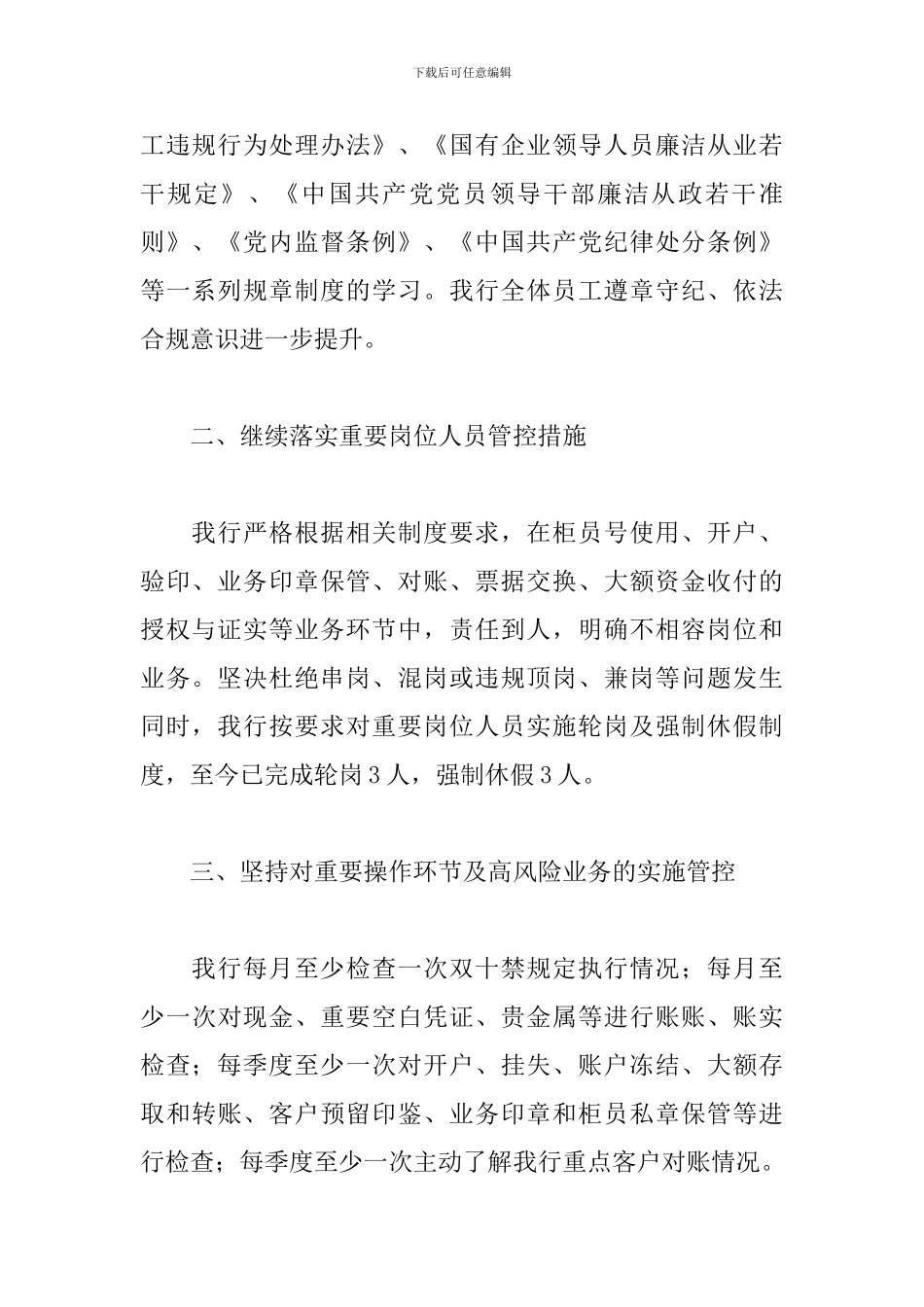 新编银行内控心得体会_第2页