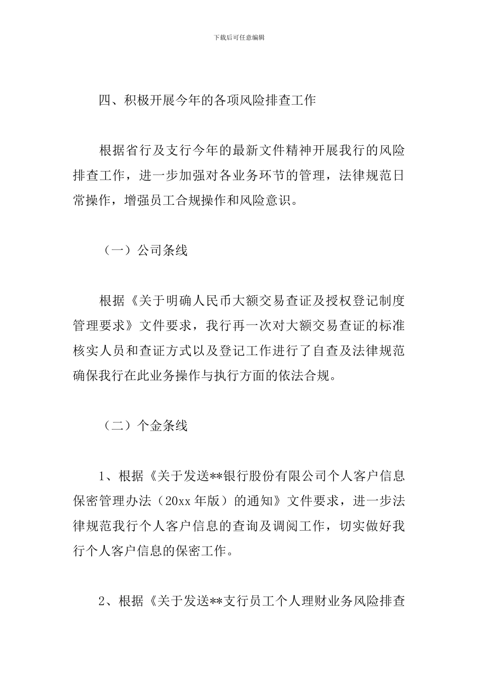 新编银行内控心得体会_第3页