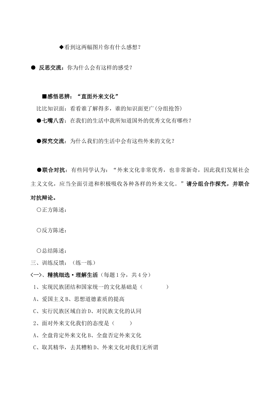 九年级政治全册 2.2 增强民族文化认同感导学案 苏教版_第2页