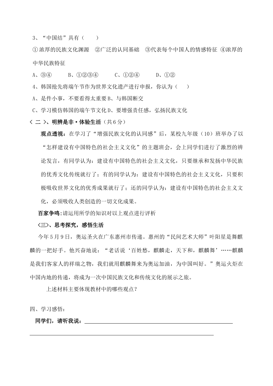 九年级政治全册 2.2 增强民族文化认同感导学案 苏教版_第3页