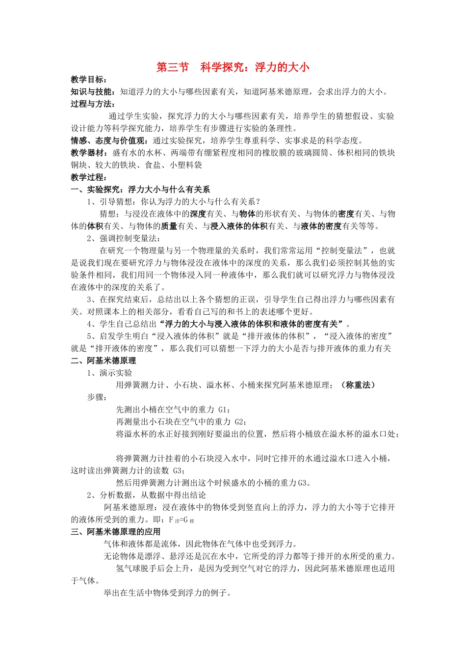 2013年八年级物理下册 10.3 科学探究：浮力的大小教案 （新版）教科版_第1页