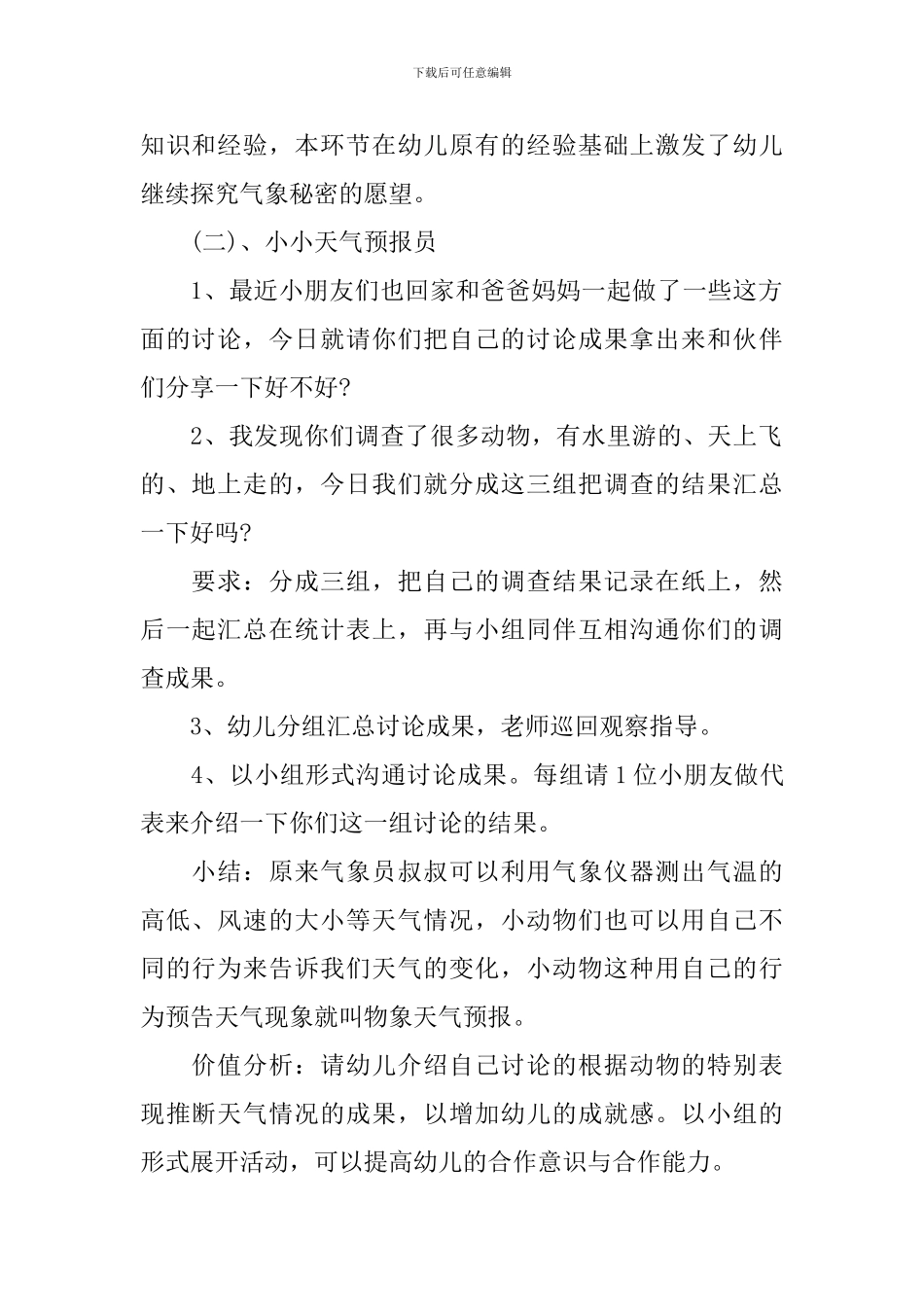 幼儿园大班科学优秀教案《动物是天气预报员》含反思_第2页