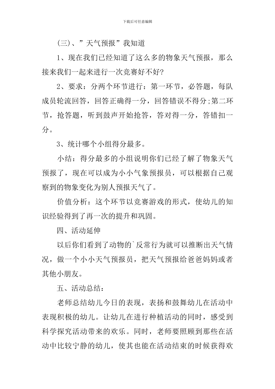 幼儿园大班科学优秀教案《动物是天气预报员》含反思_第3页