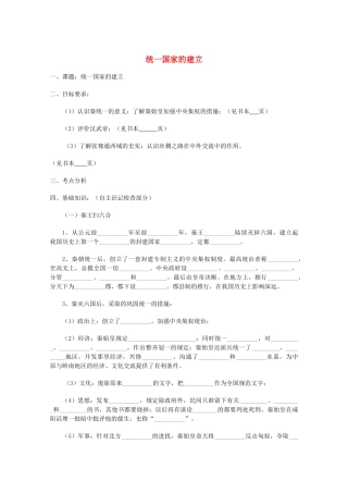 山东省泰安市岱岳区徂徕镇第一中学中考历史专题复习 统一国家的建立学案（无答案）