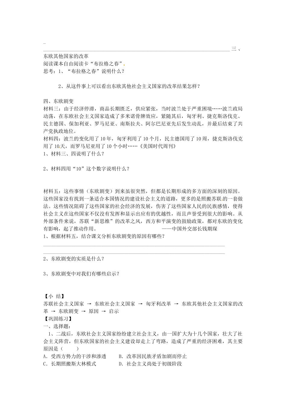 九年级历史下册 第11课 东欧社会主义国家的改革与演变学案 新人教版-新人教版初中九年级下册历史学案_第2页