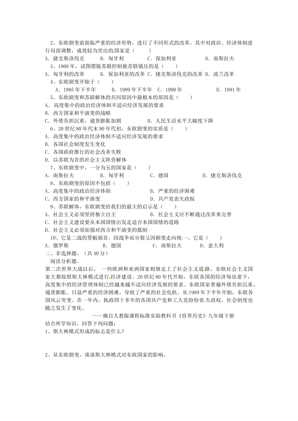 九年级历史下册 第11课 东欧社会主义国家的改革与演变学案 新人教版-新人教版初中九年级下册历史学案_第3页