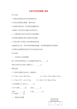 八年级物理上册 长度、速度复习学案 苏教版