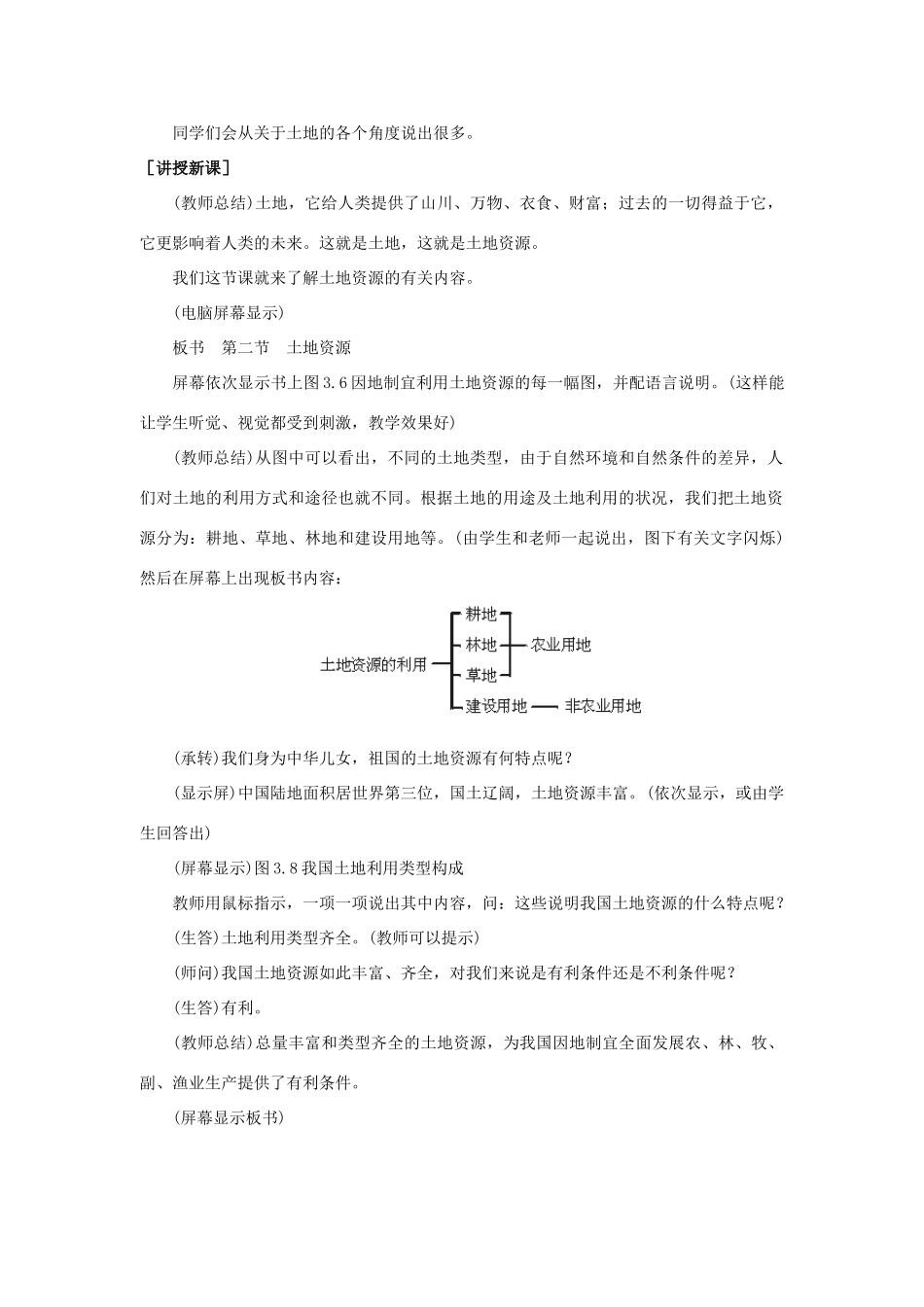 八年级地理上册 第三章 中国的自然资源 第二节 土地资源名师教案2 人教新课标版_第2页