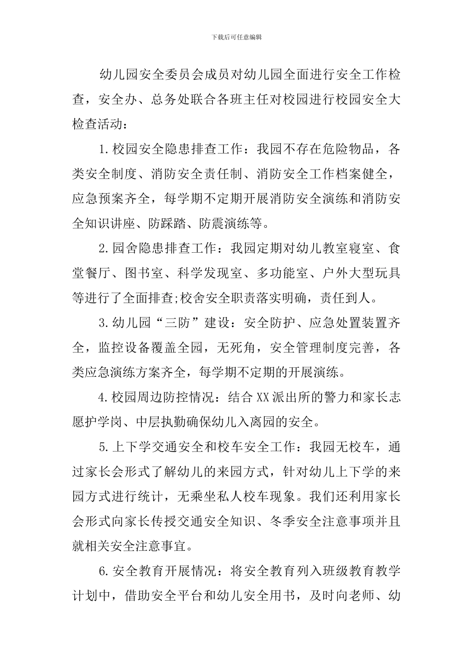 幼儿园冬季校园安全大检查自查报告范文_第2页