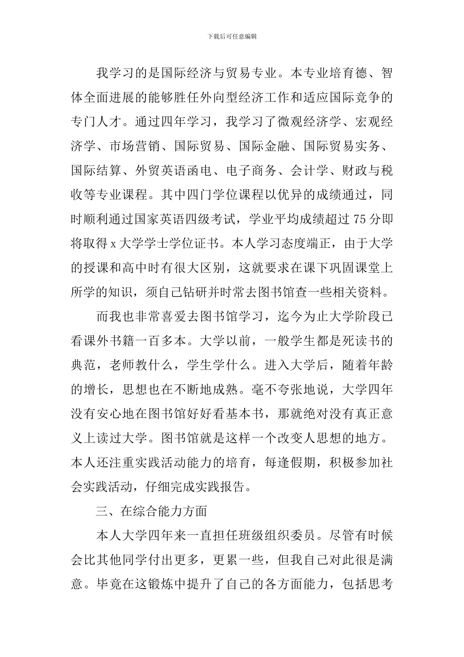 本科毕业生自我鉴定范文_第2页