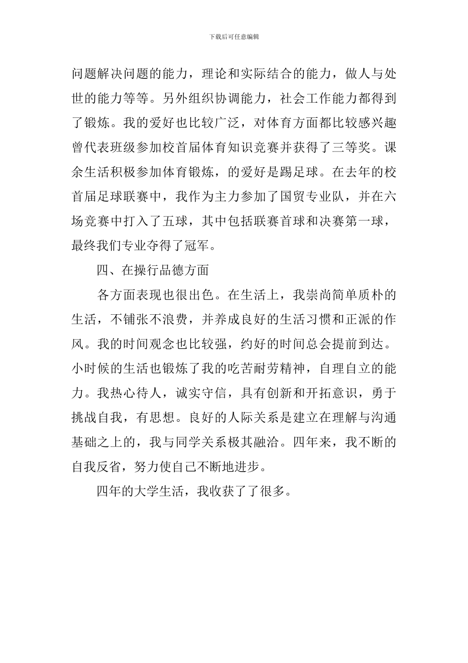 本科毕业生自我鉴定范文_第3页