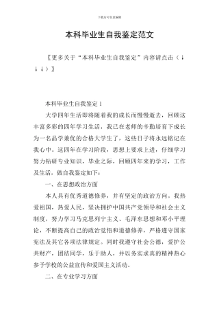 本科毕业生自我鉴定范文