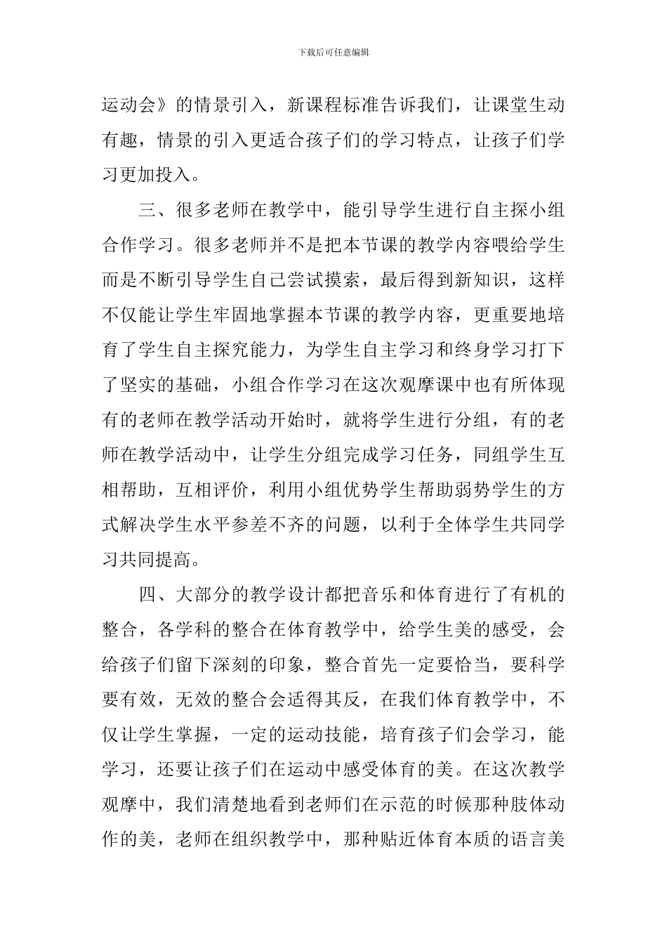 体育优秀教师培训学习心得_第2页