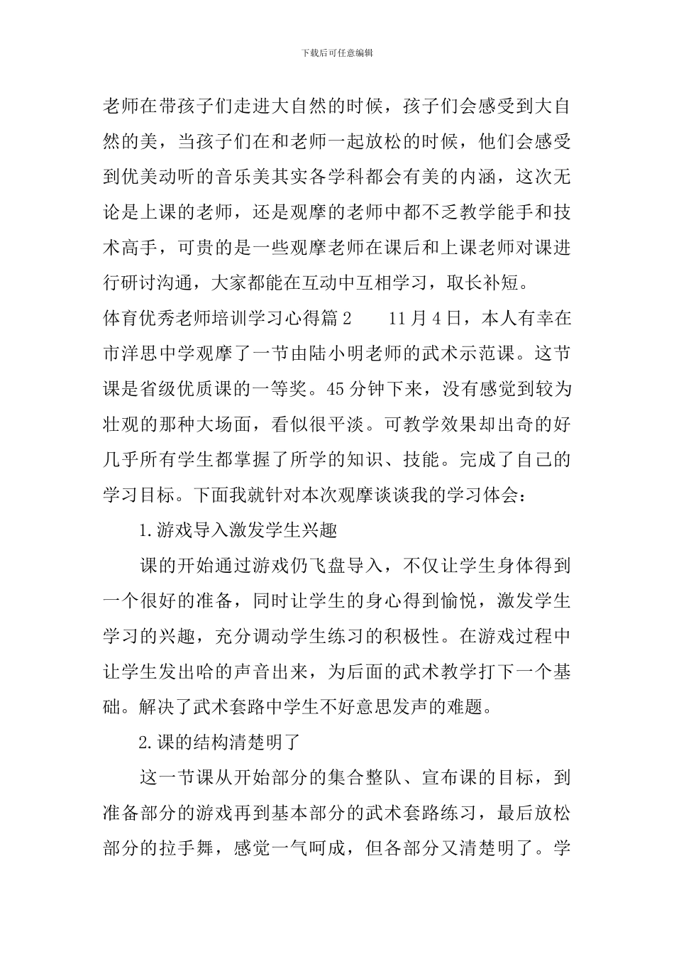 体育优秀教师培训学习心得_第3页